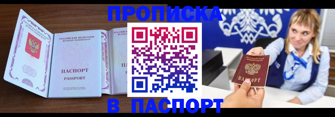 временная регистрация для всех в Николаевске