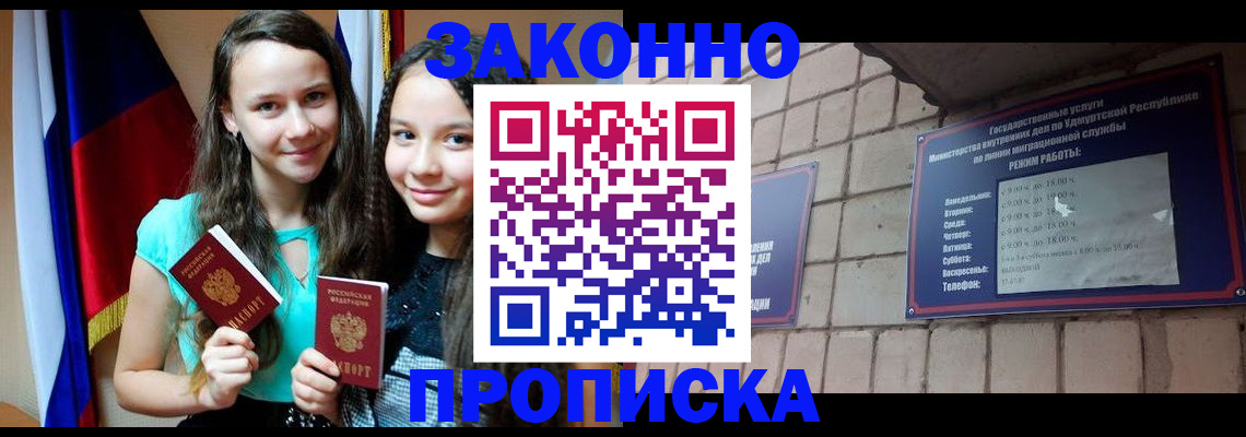 временная регистрация законно в Николаевске